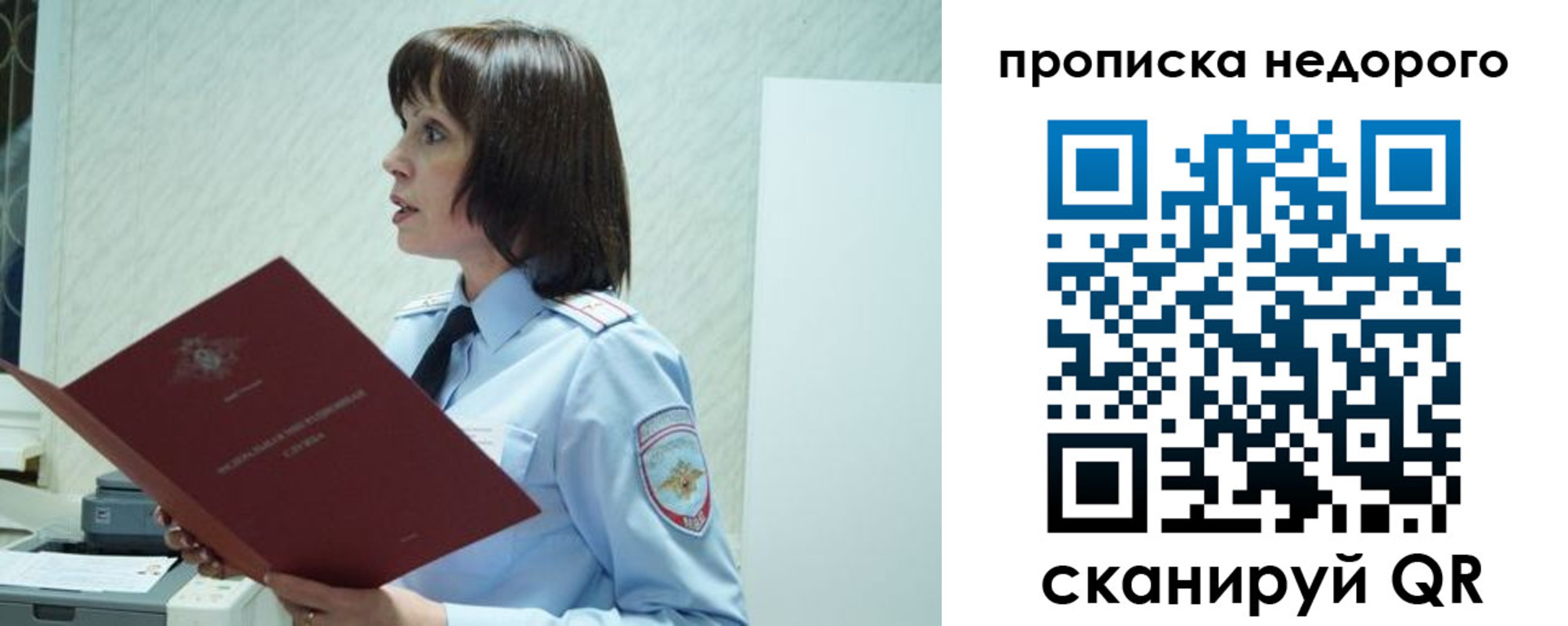 прописка законно в Красноармейске