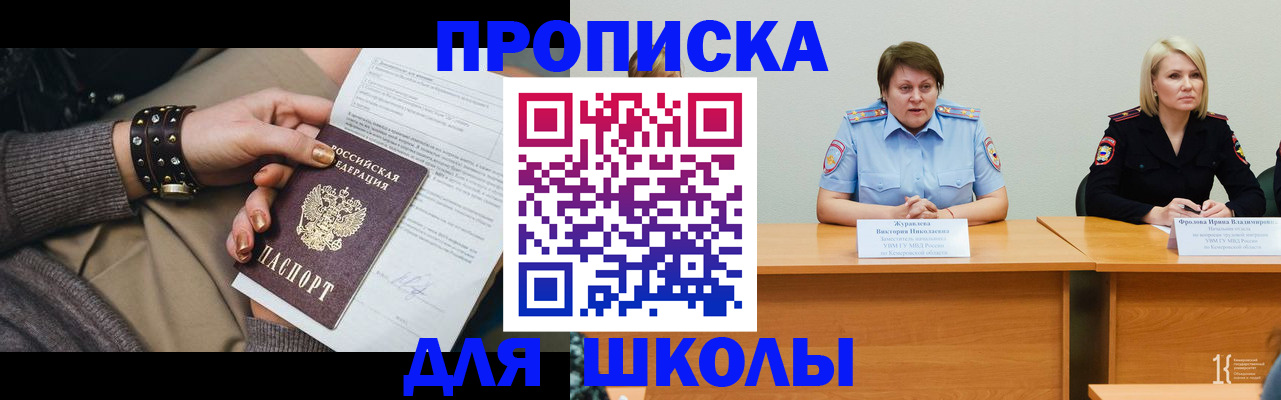 прописка для работы в Красноармейске