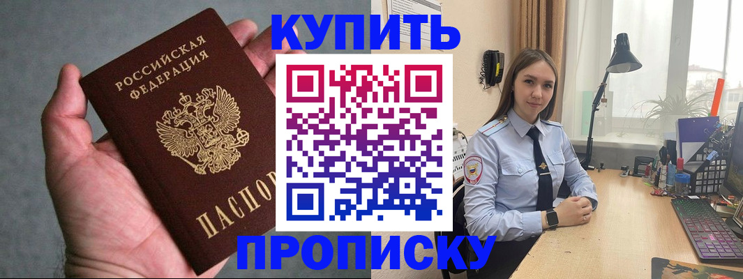 временная регистрация надежно в Красноармейске