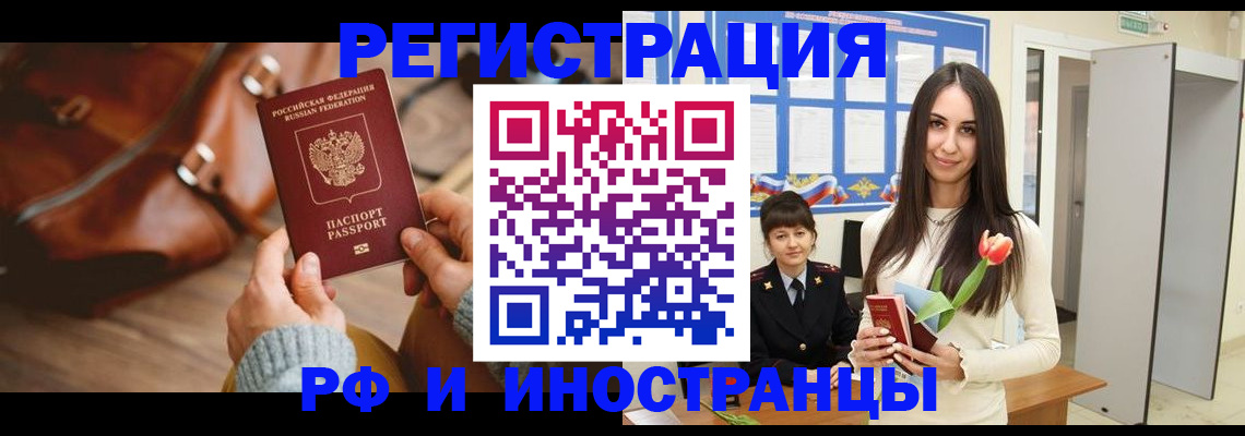 прописка для кредита в Красноармейске