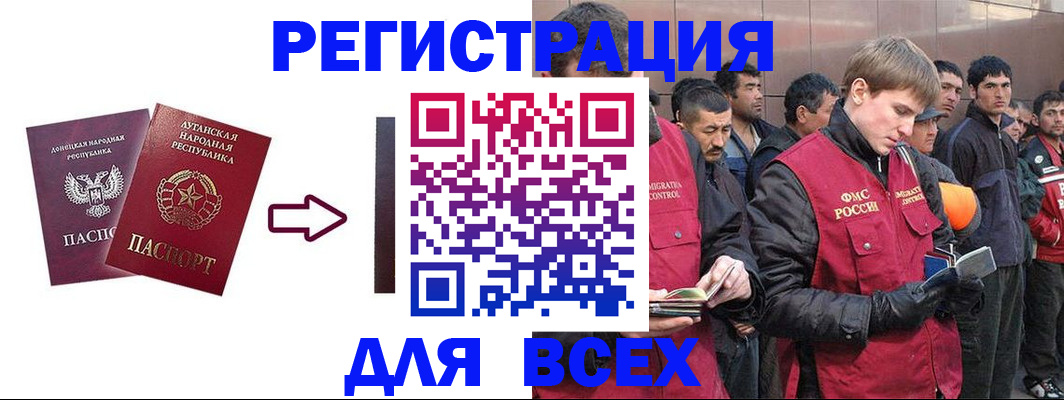 временная регистрация для всех в Красноармейске