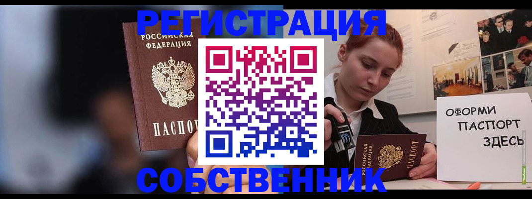 прописка в Красноармейске