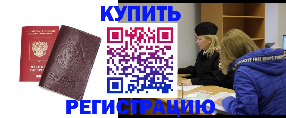 временная регистрация 2025 в Красноармейске